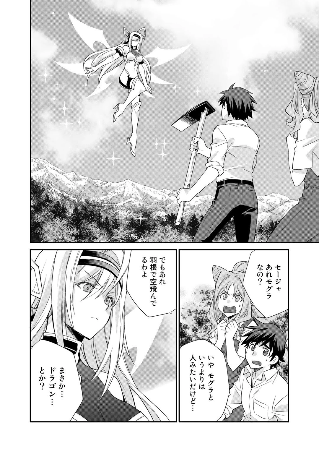 異世界で土地を買って農場を作ろう 第37話 - 2