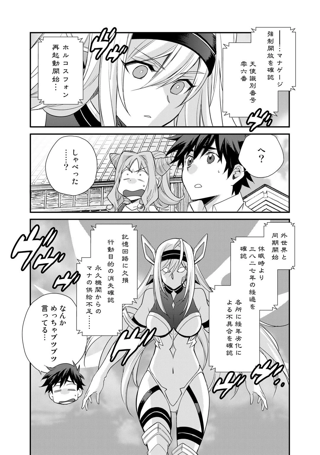 異世界で土地を買って農場を作ろう 第37話 - 3