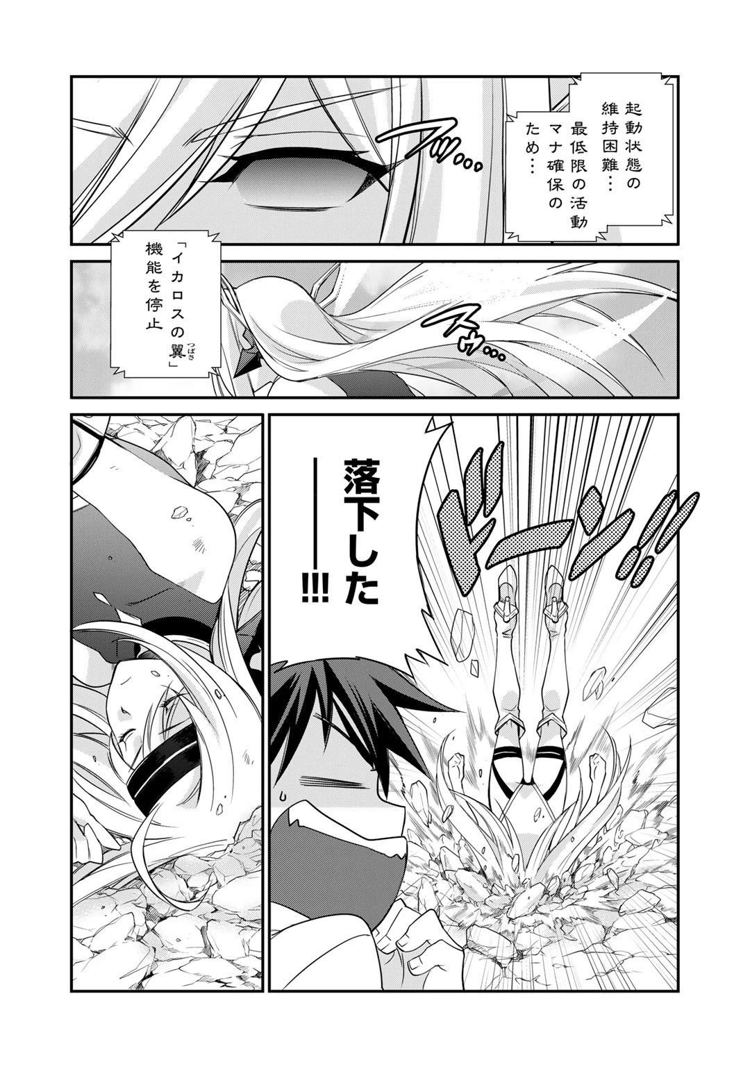 異世界で土地を買って農場を作ろう 第37話 - 4