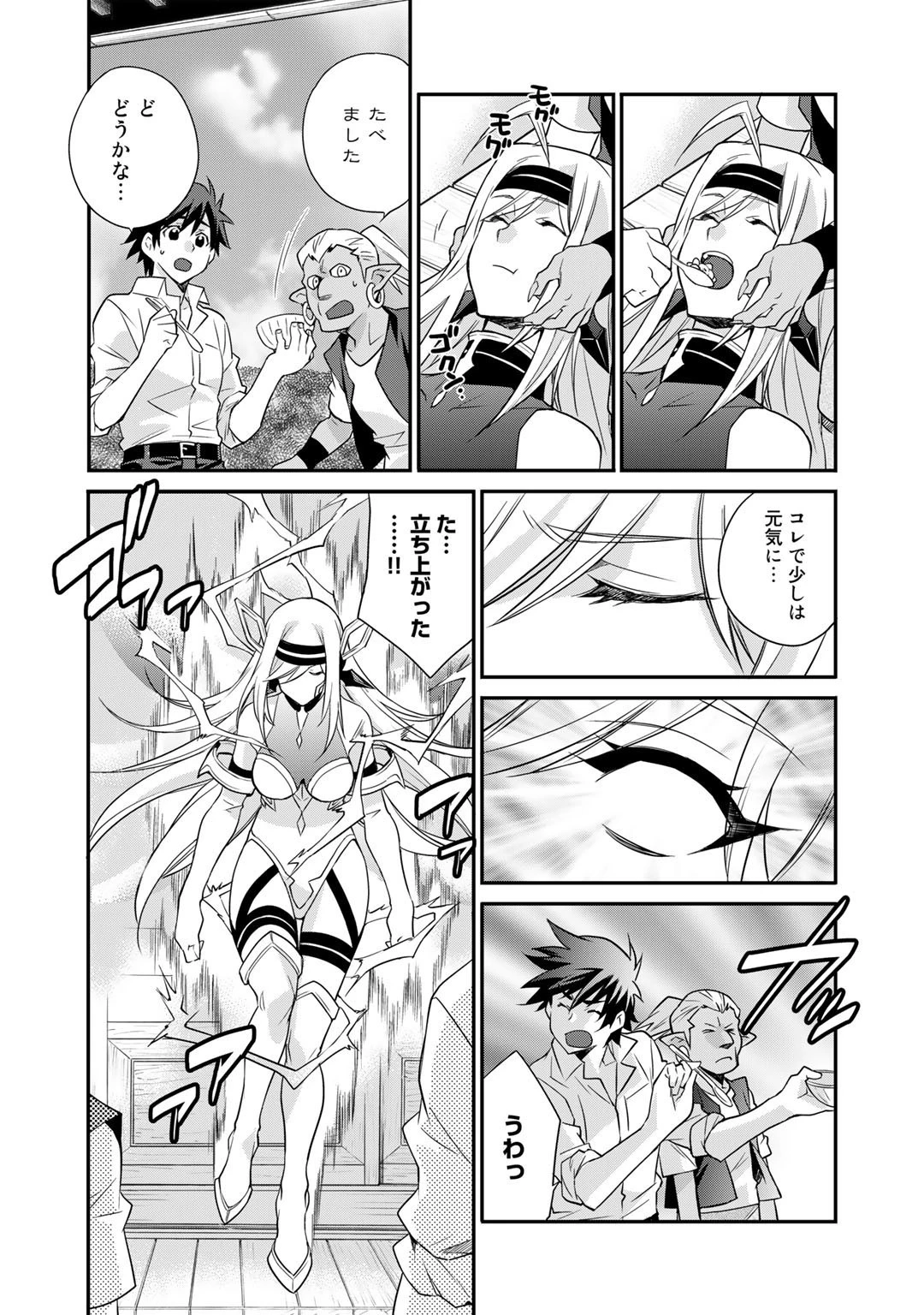 異世界で土地を買って農場を作ろう 第37話 - 8