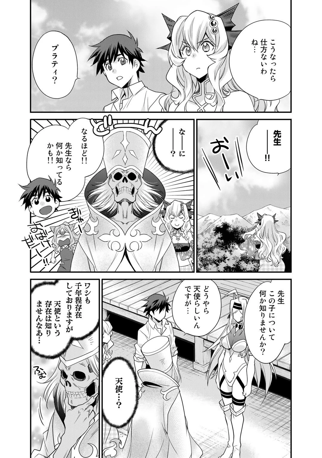 異世界で土地を買って農場を作ろう 第37話 - 13