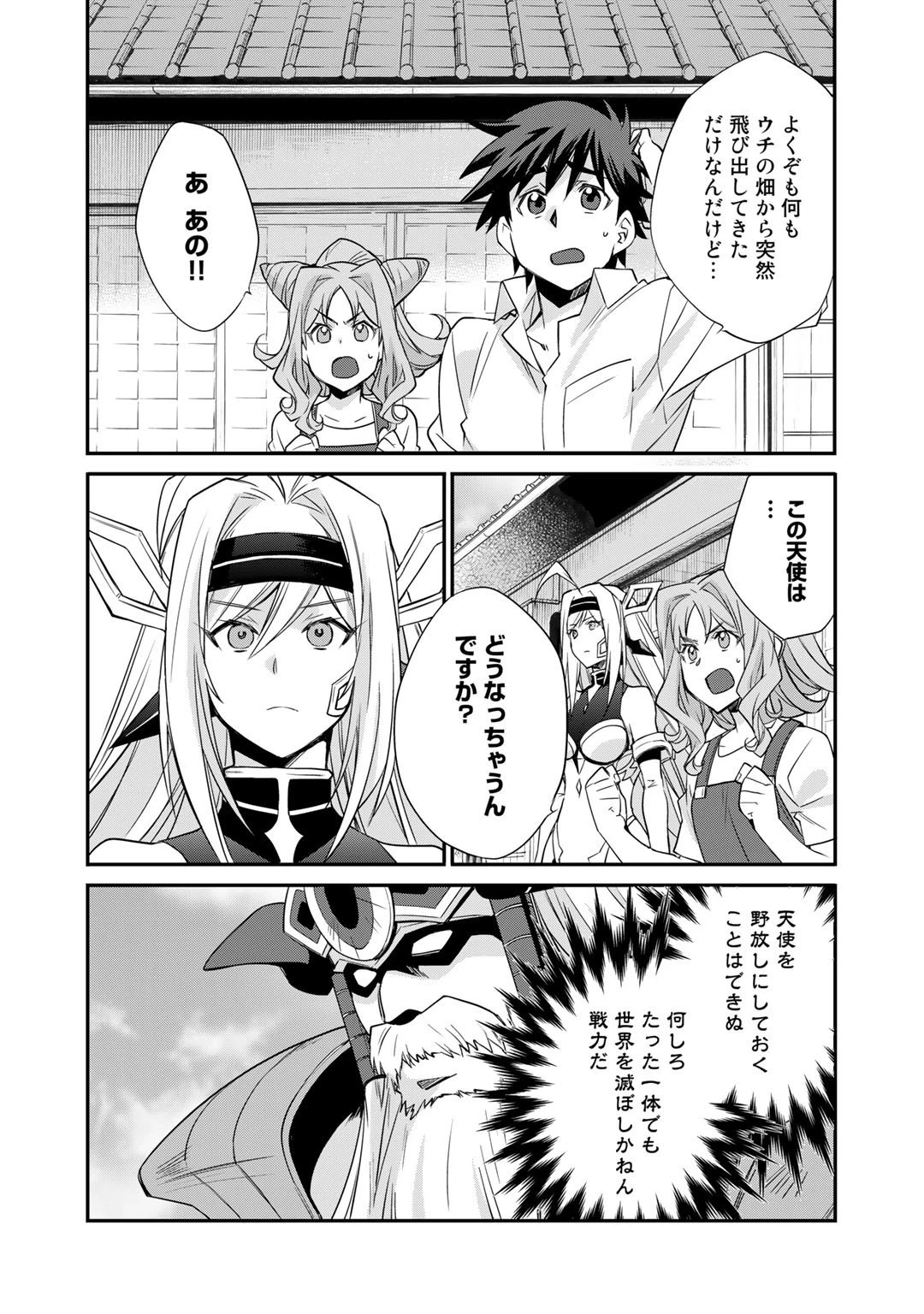 異世界で土地を買って農場を作ろう 第37話 - 21