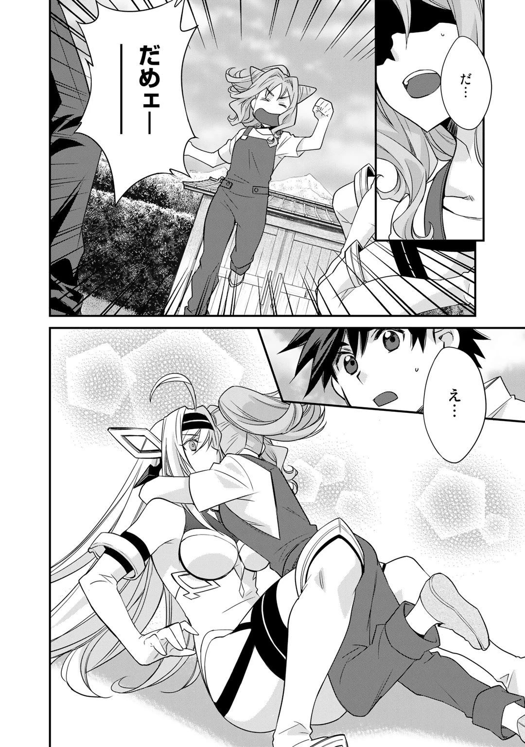 異世界で土地を買って農場を作ろう 第38話 - 4