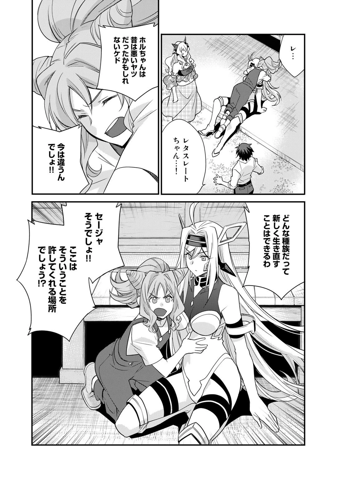 異世界で土地を買って農場を作ろう 第38話 - 5