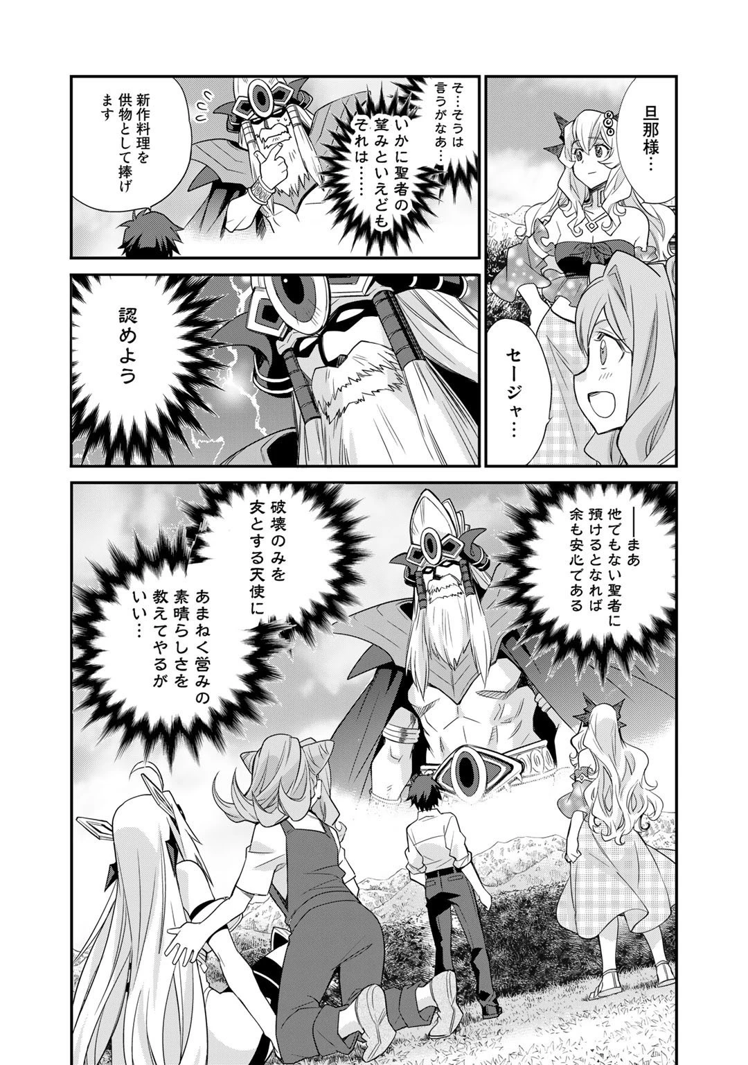 異世界で土地を買って農場を作ろう 第38話 - 8