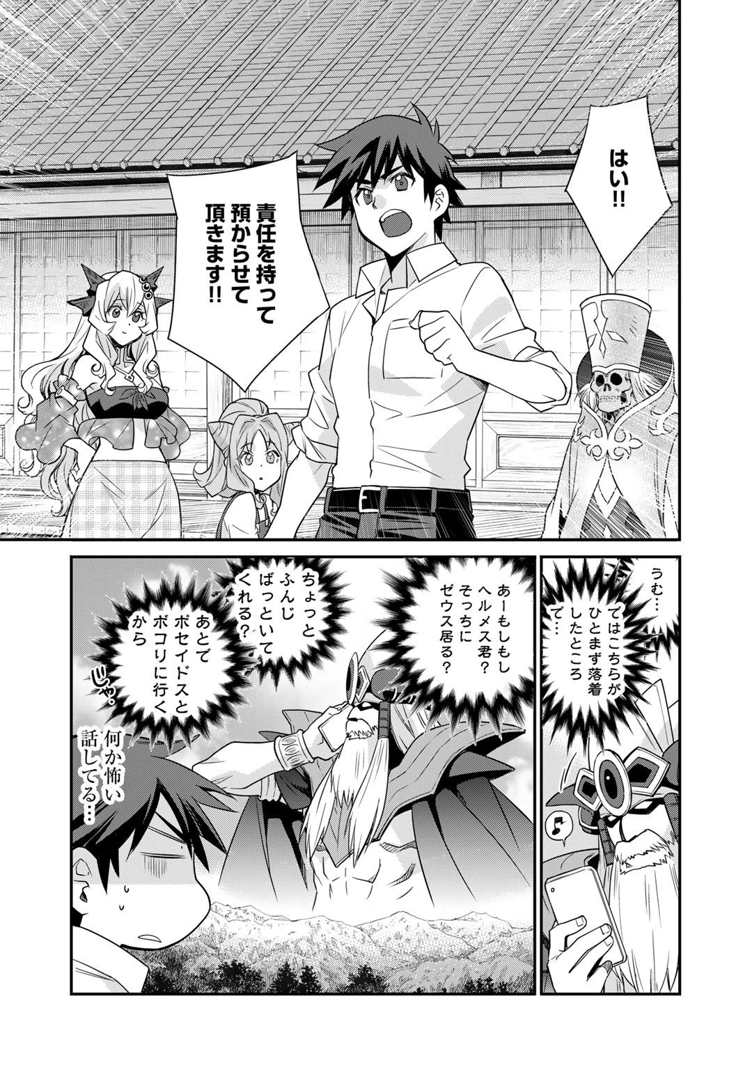 異世界で土地を買って農場を作ろう 第38話 - 9