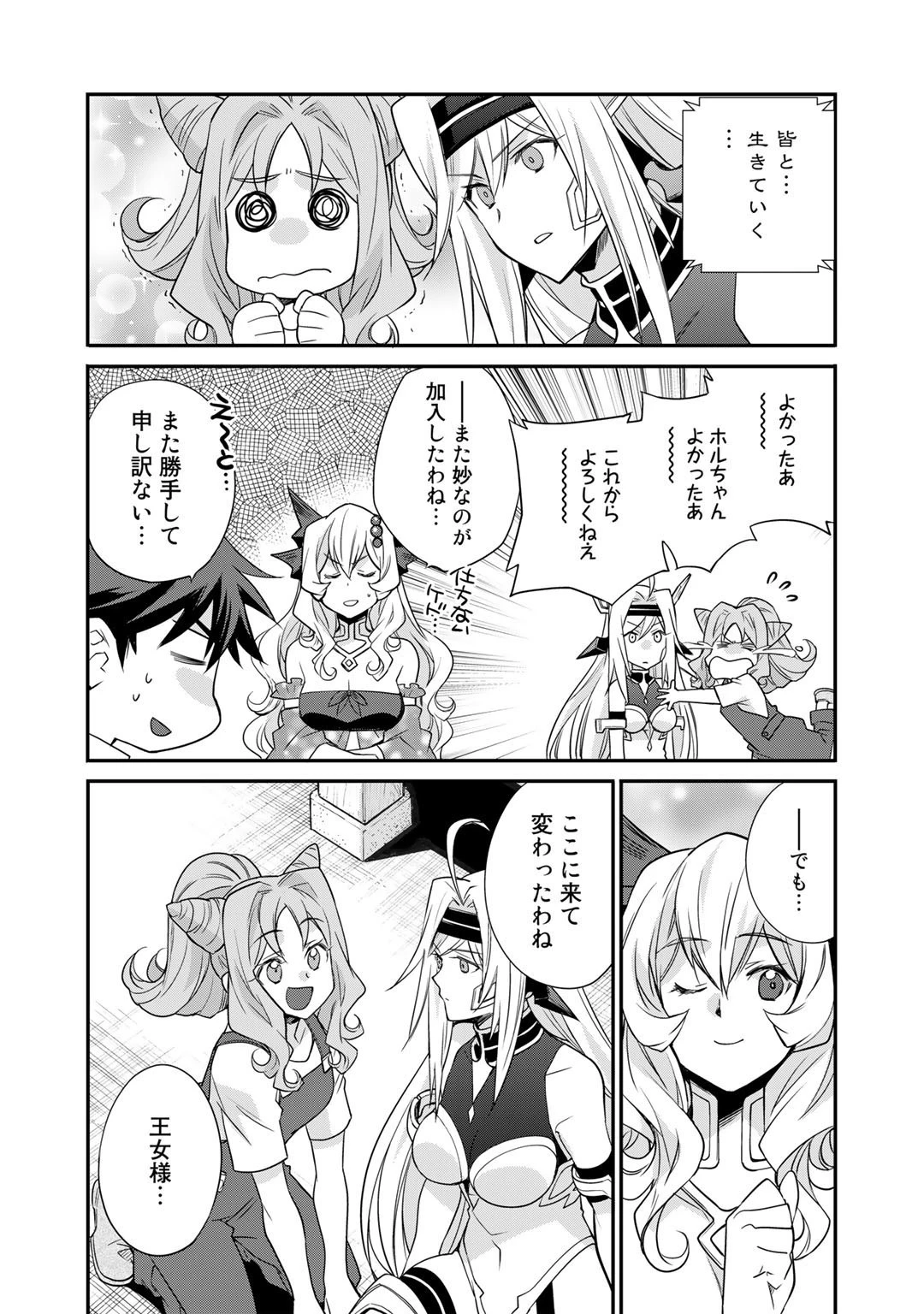 異世界で土地を買って農場を作ろう 第38話 - 11