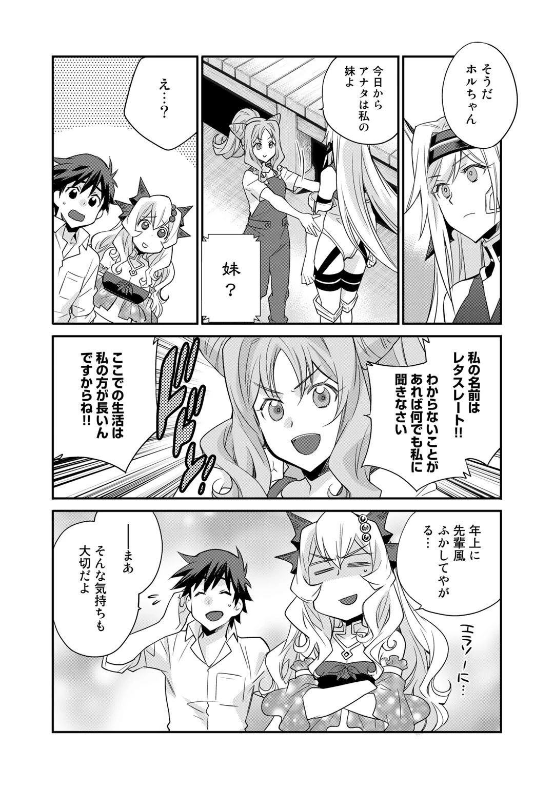 異世界で土地を買って農場を作ろう 第38話 - 12