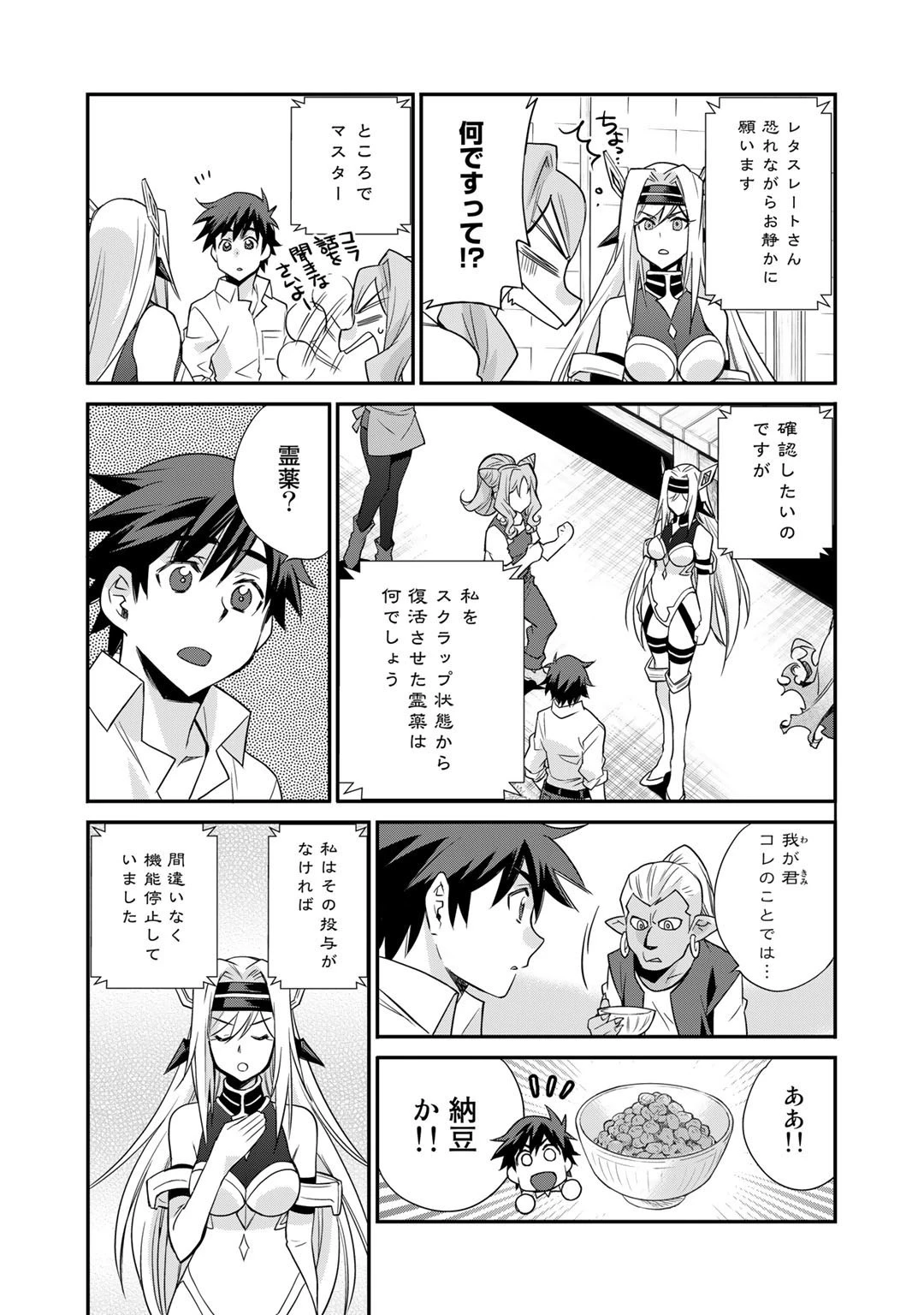 異世界で土地を買って農場を作ろう 第38話 - 13