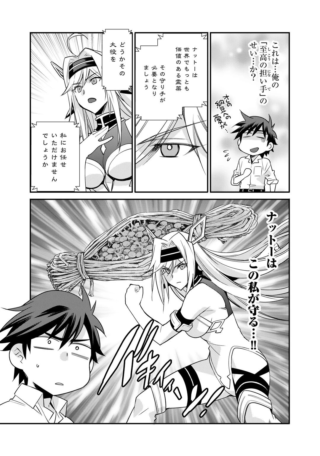 異世界で土地を買って農場を作ろう 第38話 - 15