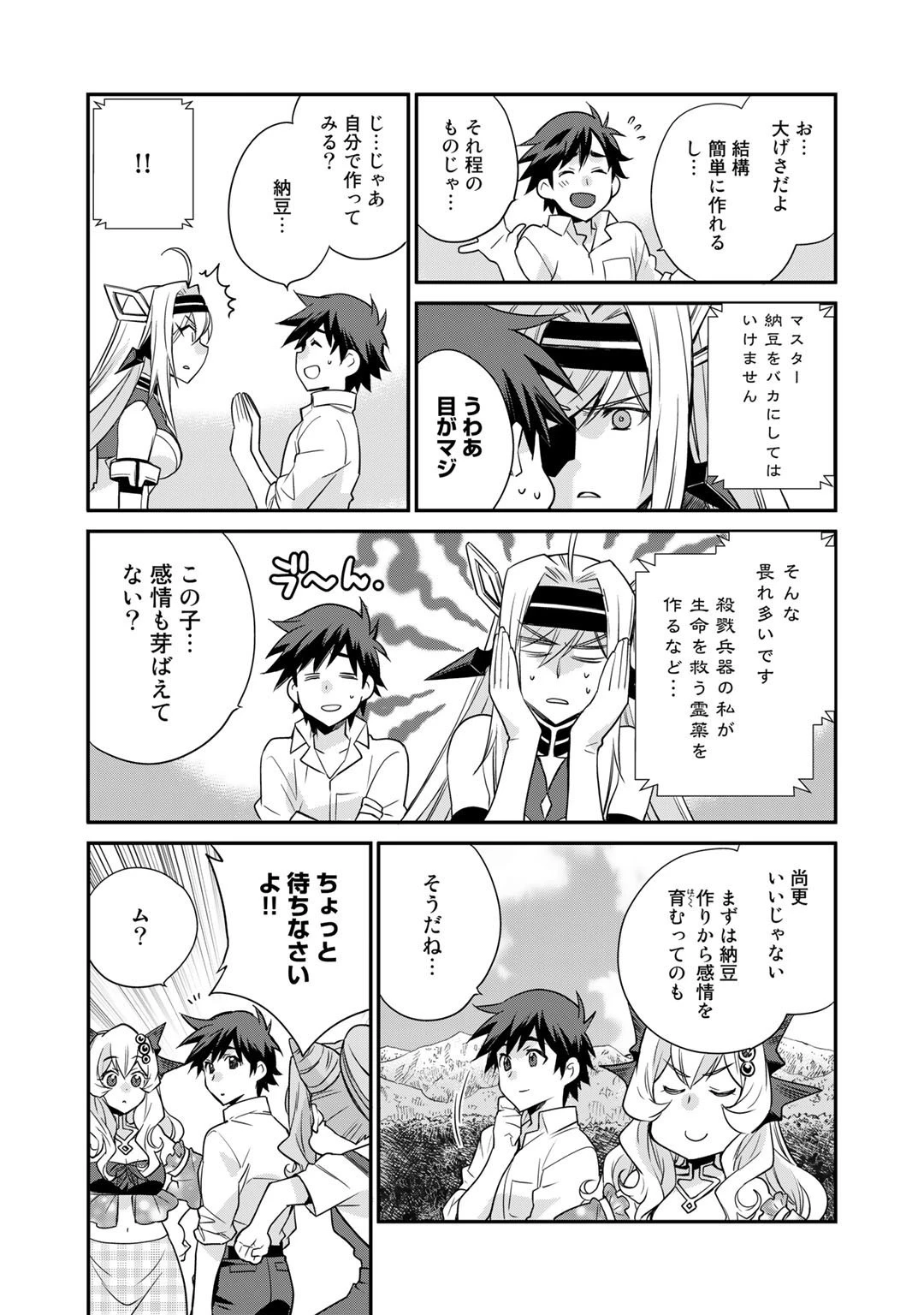 異世界で土地を買って農場を作ろう 第38話 - 16