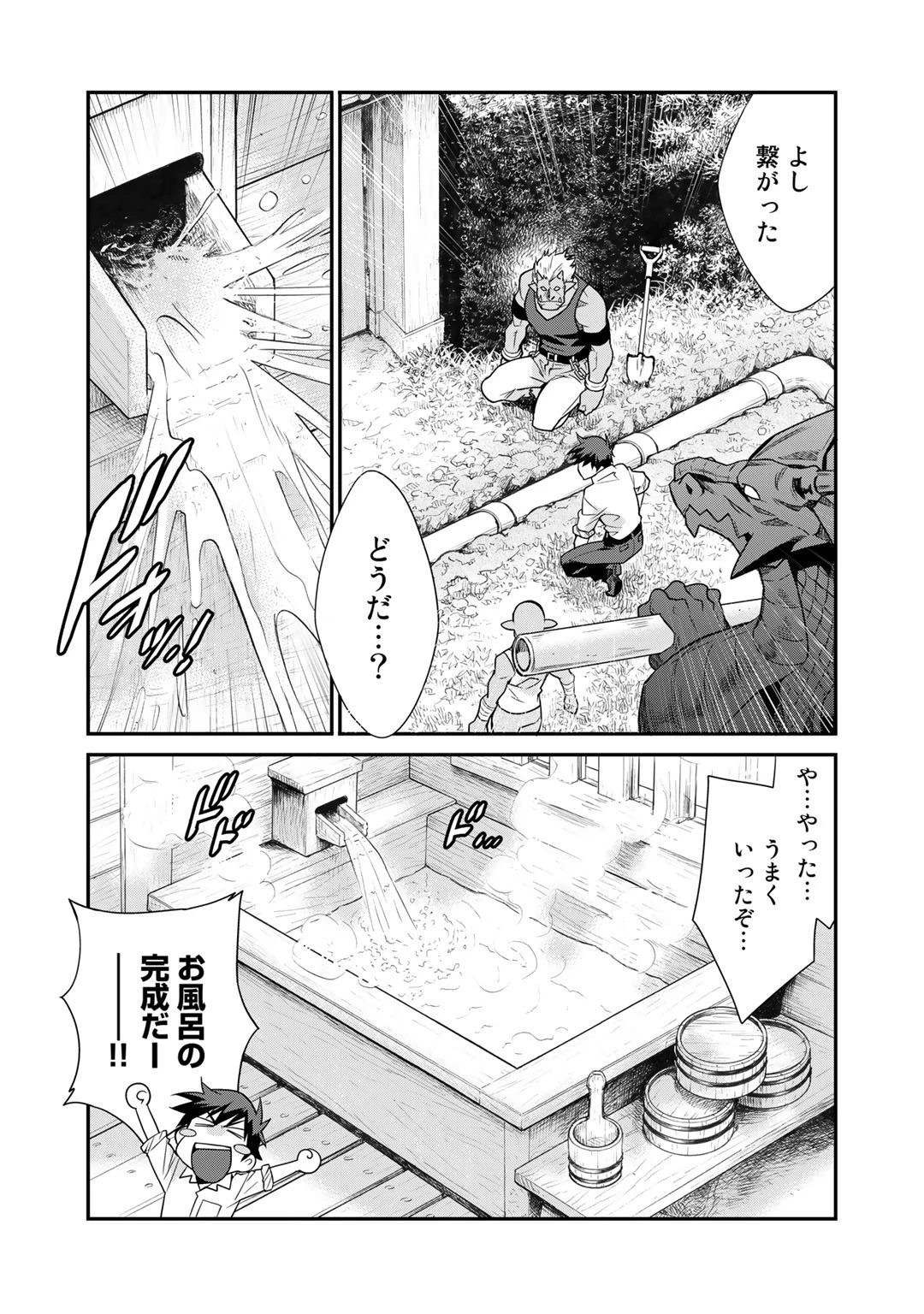 異世界で土地を買って農場を作ろう 第39話 - 5