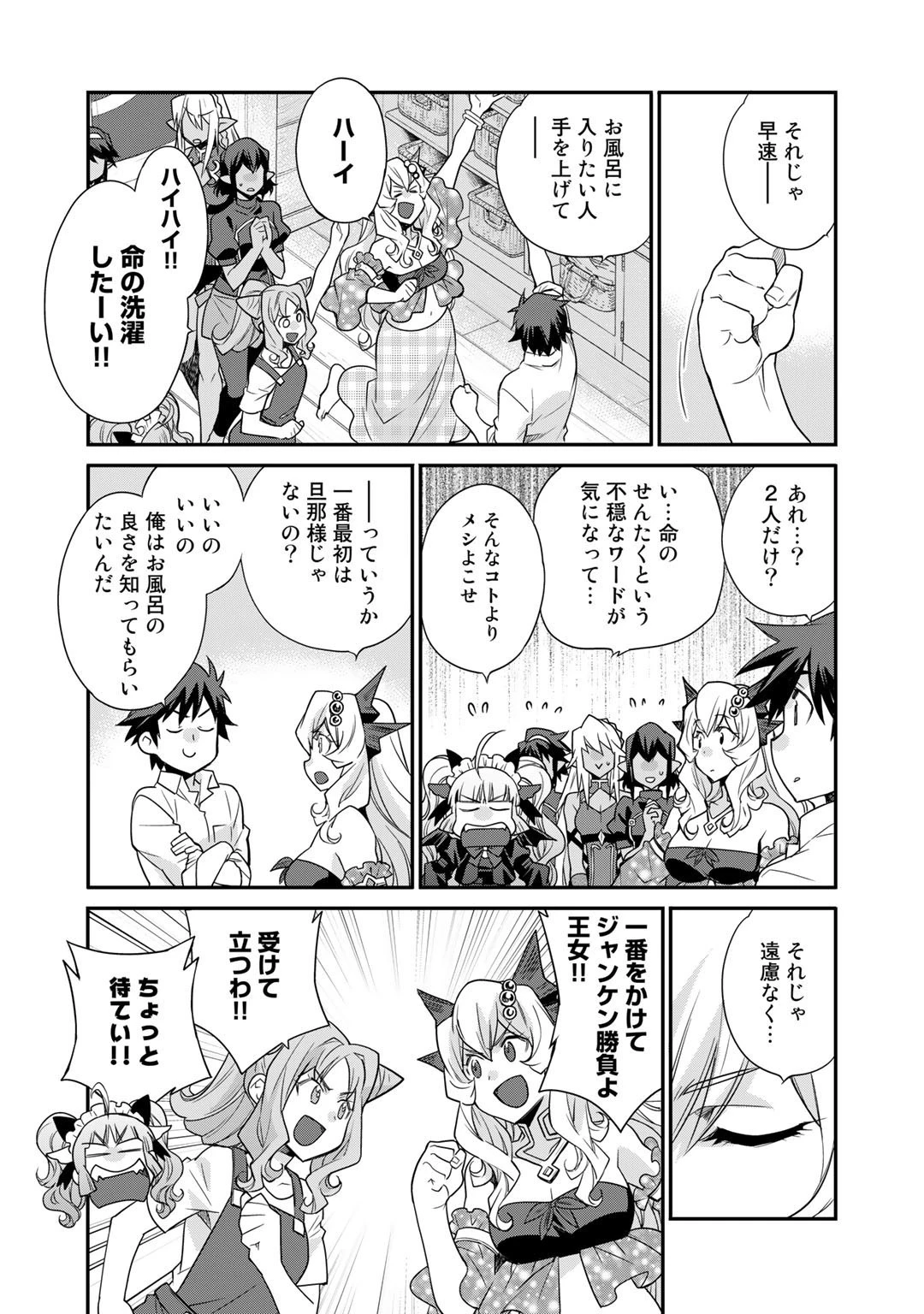 異世界で土地を買って農場を作ろう 第39話 - 7