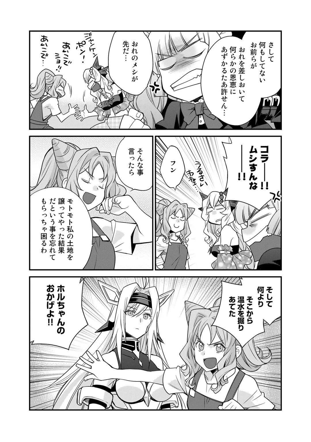 異世界で土地を買って農場を作ろう 第39話 - 8