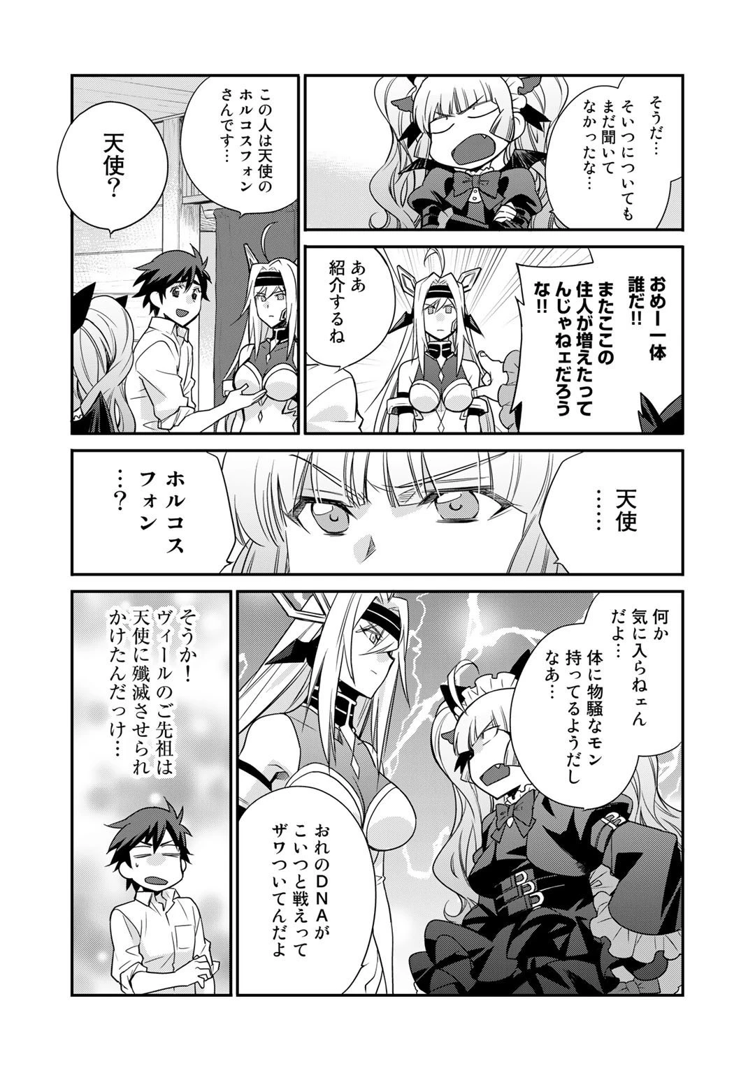 異世界で土地を買って農場を作ろう 第39話 - 9