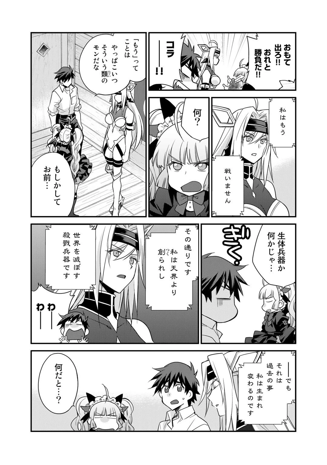 異世界で土地を買って農場を作ろう 第39話 - 10