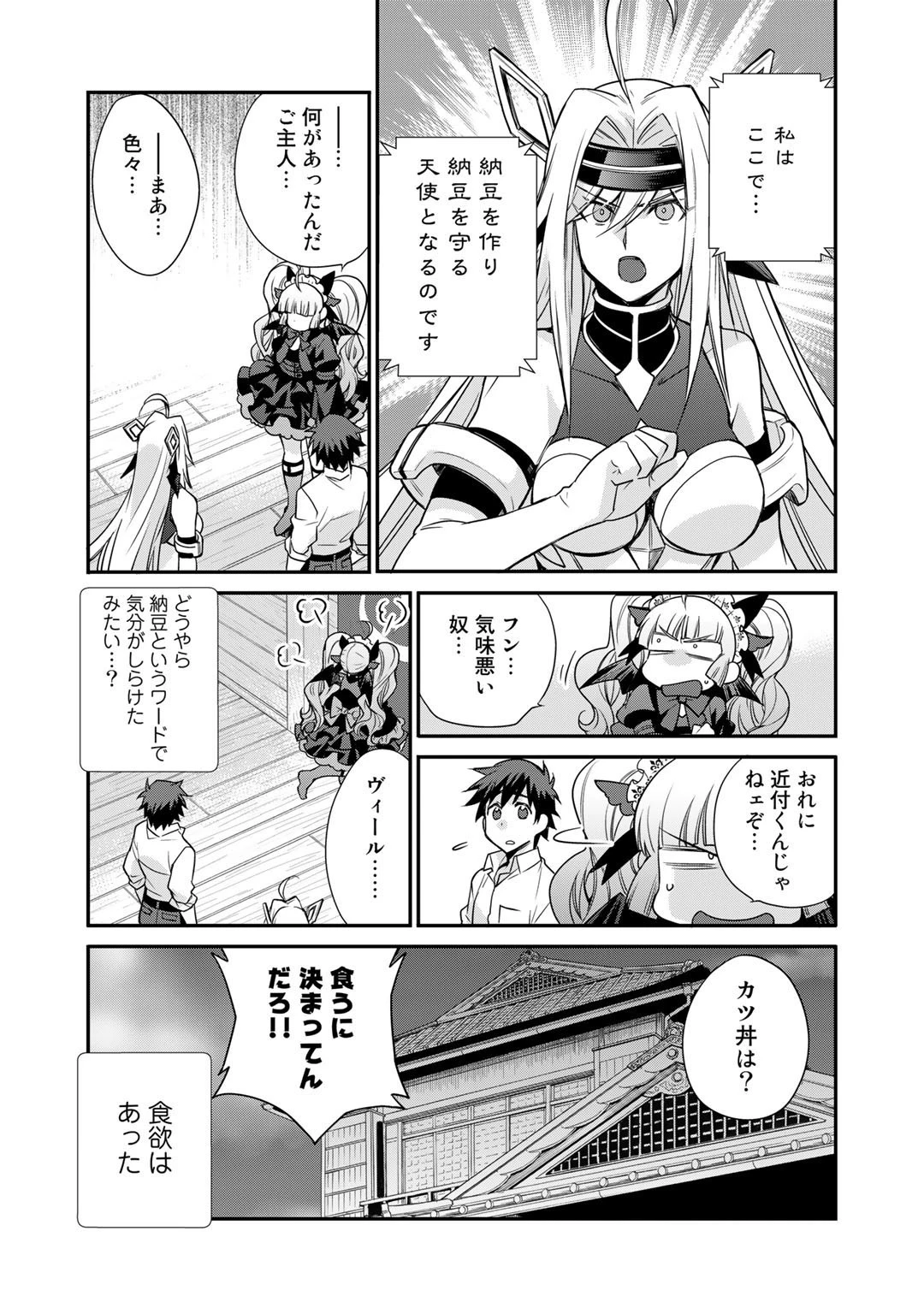 異世界で土地を買って農場を作ろう 第39話 - 11