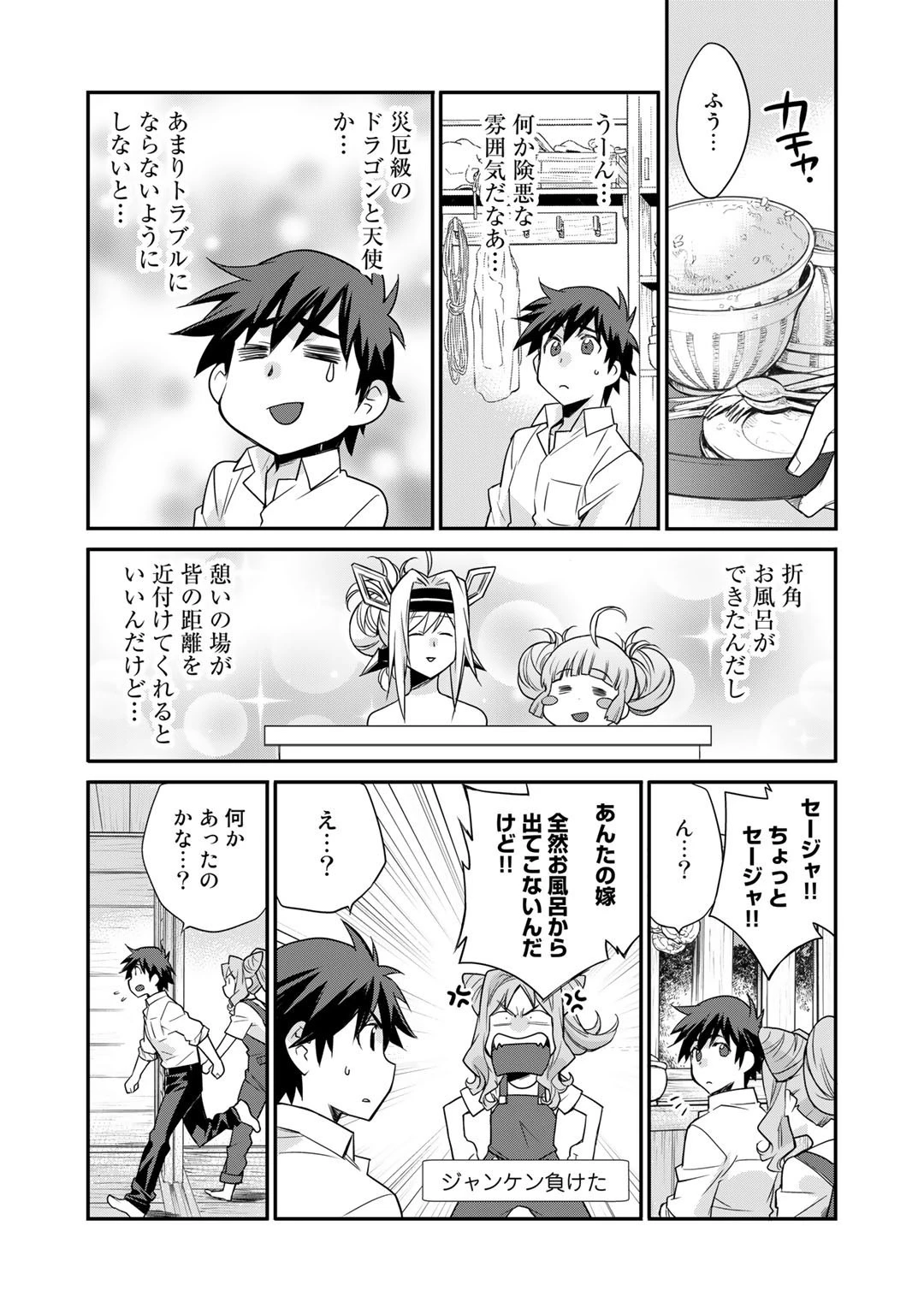 異世界で土地を買って農場を作ろう 第39話 - 12