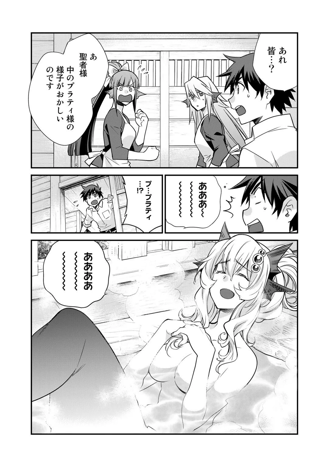 異世界で土地を買って農場を作ろう 第39話 - 13