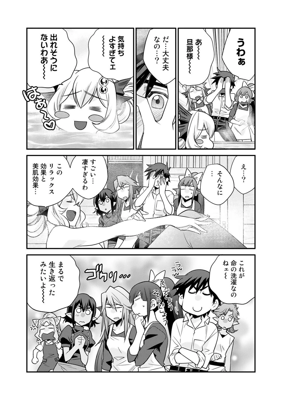 異世界で土地を買って農場を作ろう 第39話 - 14