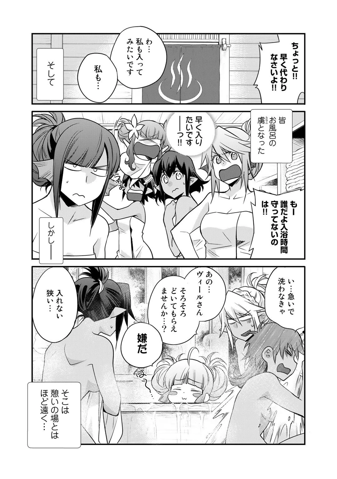 異世界で土地を買って農場を作ろう 第39話 - 15