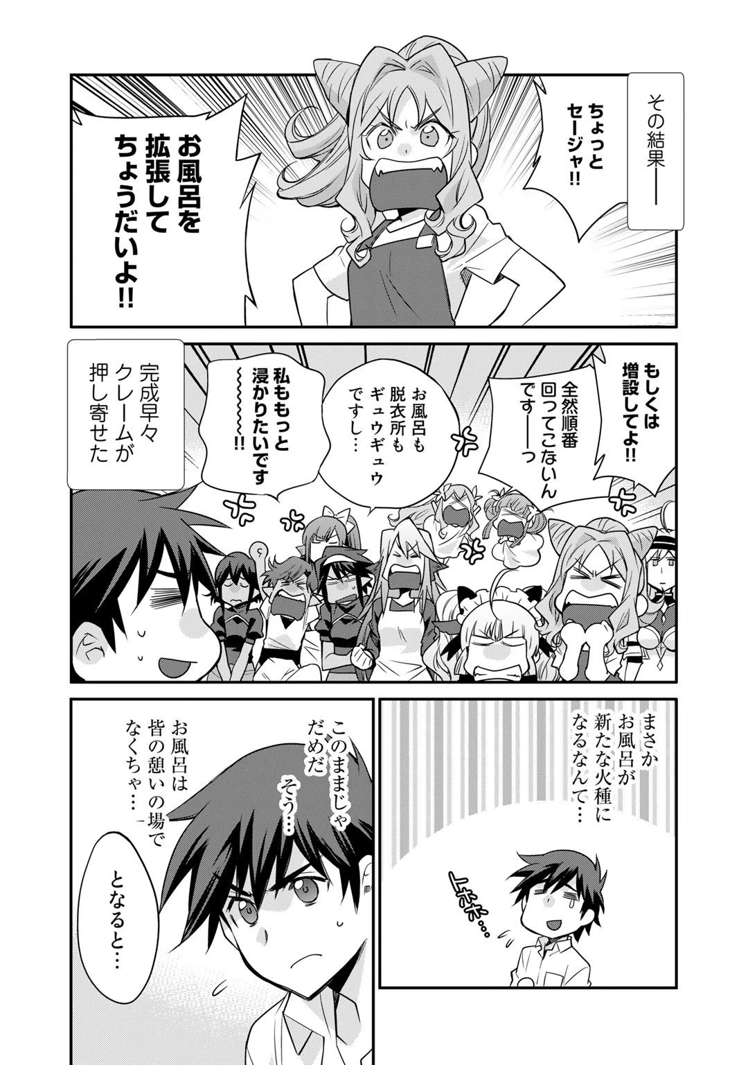 異世界で土地を買って農場を作ろう 第39話 - 16