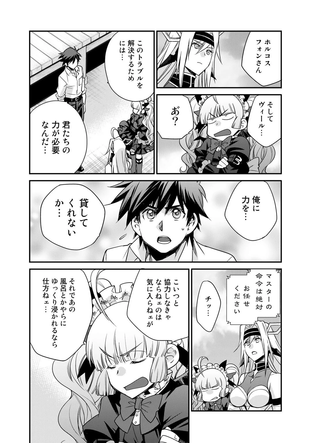 異世界で土地を買って農場を作ろう 第39話 - 17