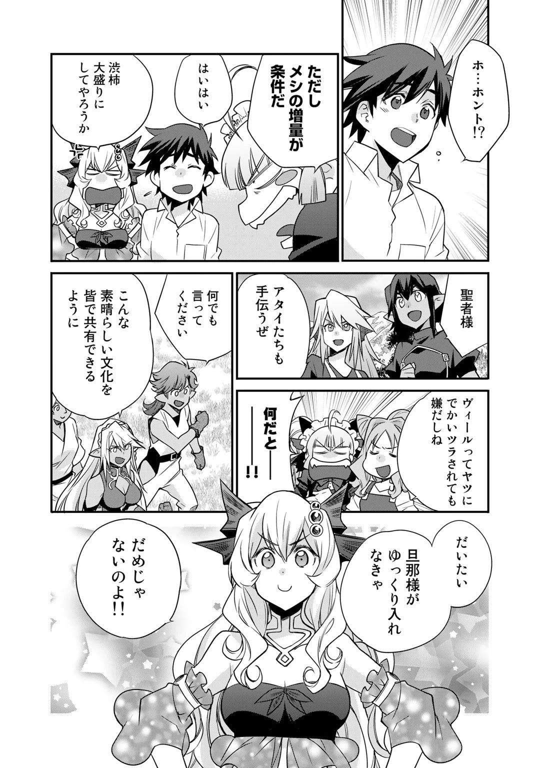 異世界で土地を買って農場を作ろう 第39話 - 18