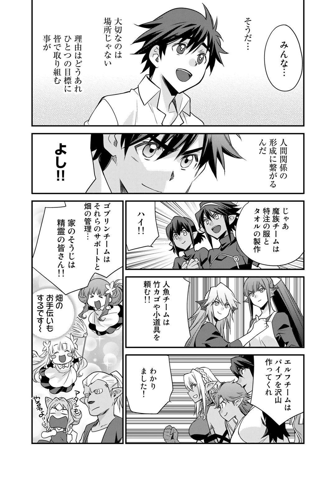 異世界で土地を買って農場を作ろう 第39話 - 19