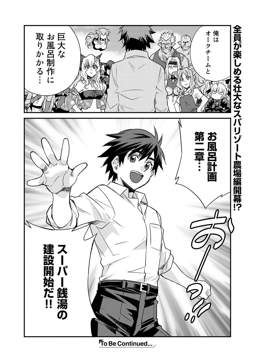 異世界で土地を買って農場を作ろう 第39話 - 20