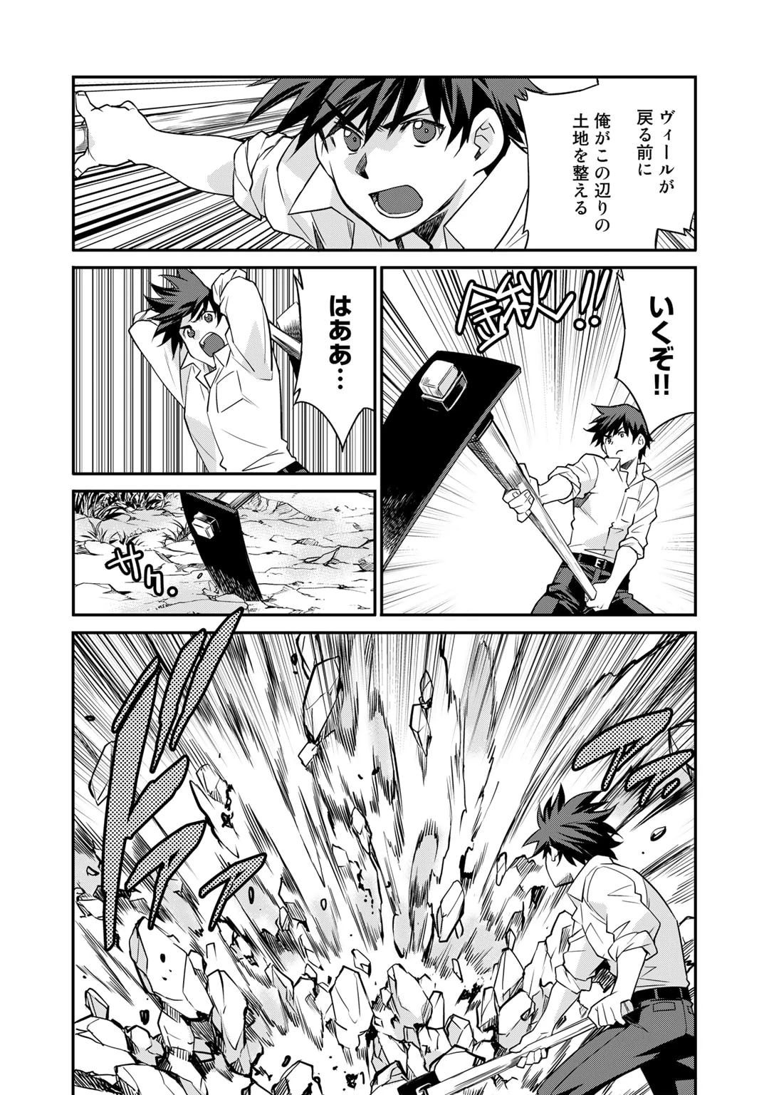 異世界で土地を買って農場を作ろう 第40話 - 5