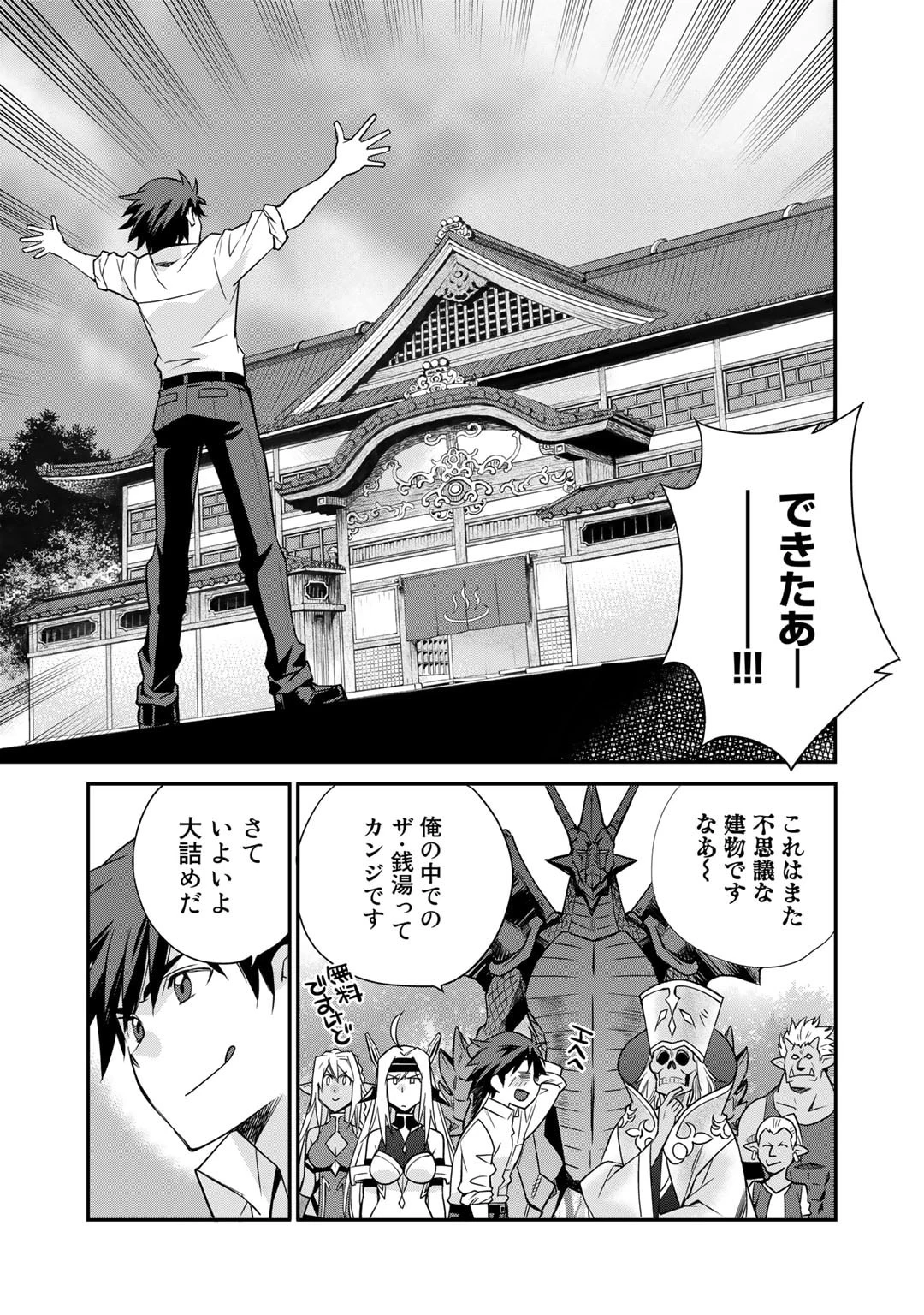 異世界で土地を買って農場を作ろう 第40話 - 7