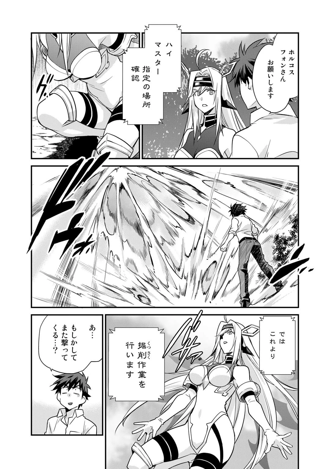 異世界で土地を買って農場を作ろう 第40話 - 8