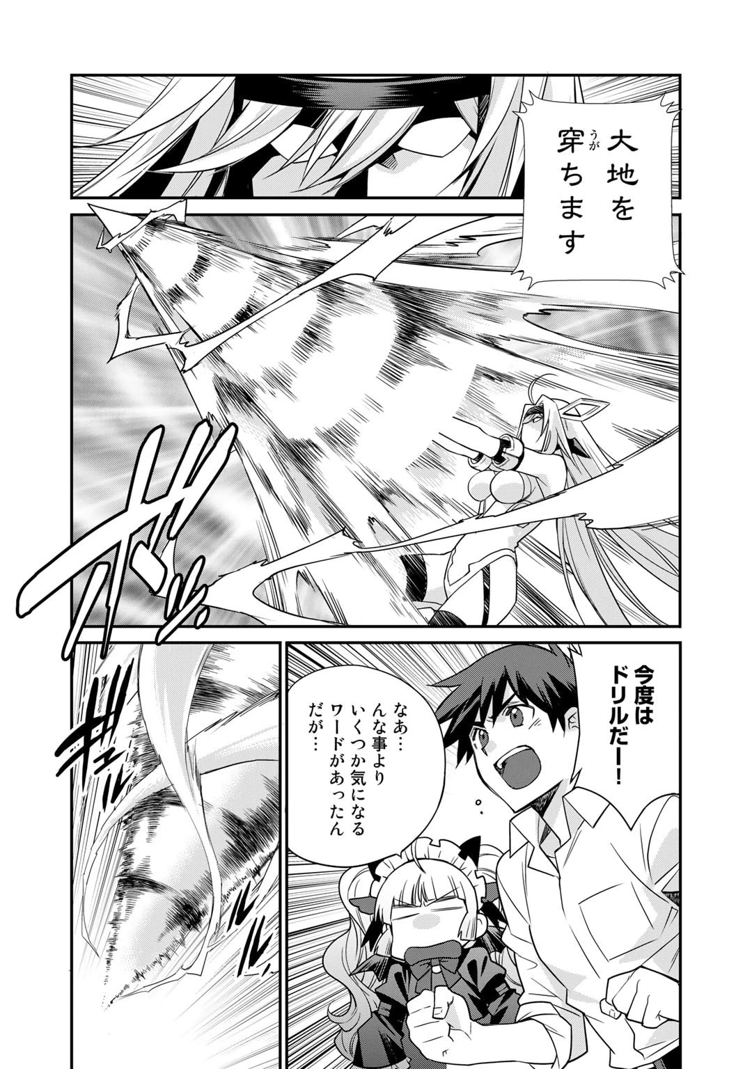 異世界で土地を買って農場を作ろう 第40話 - 10