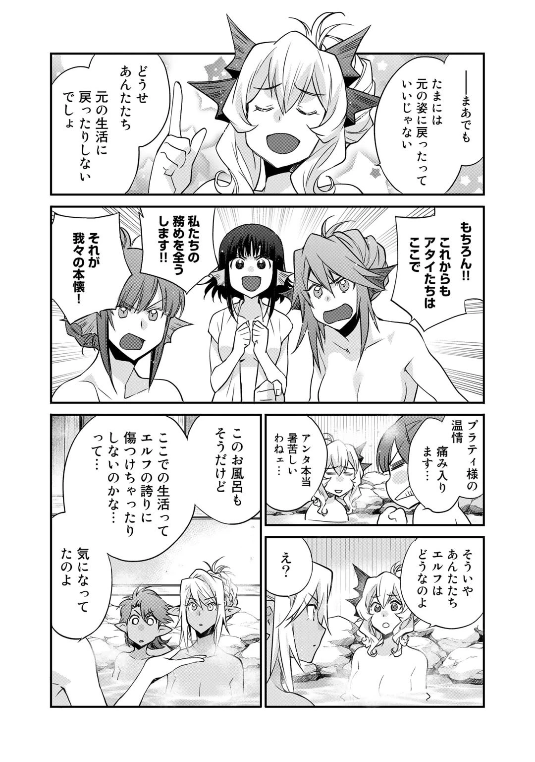 異世界で土地を買って農場を作ろう 第40話 - 17