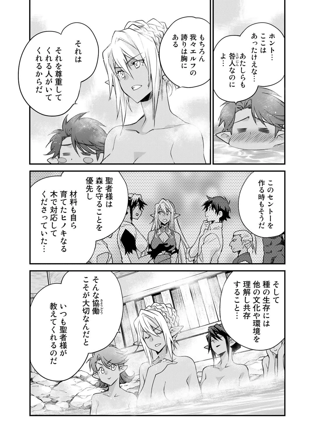 異世界で土地を買って農場を作ろう 第40話 - 18