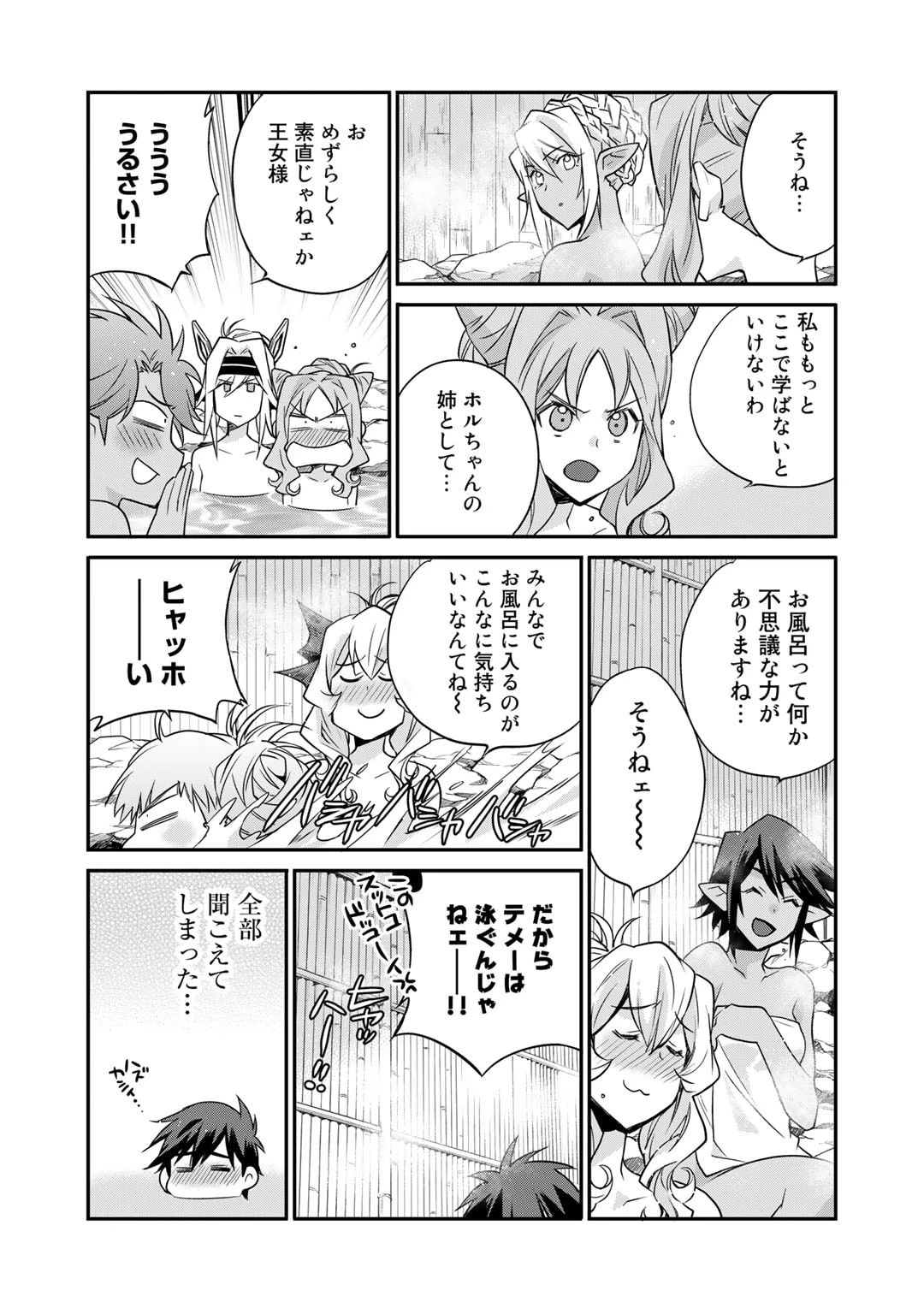 異世界で土地を買って農場を作ろう 第40話 - 19