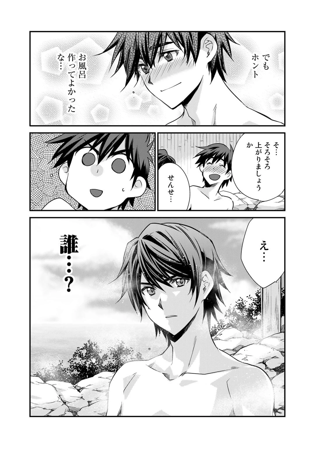 異世界で土地を買って農場を作ろう 第40話 - 20