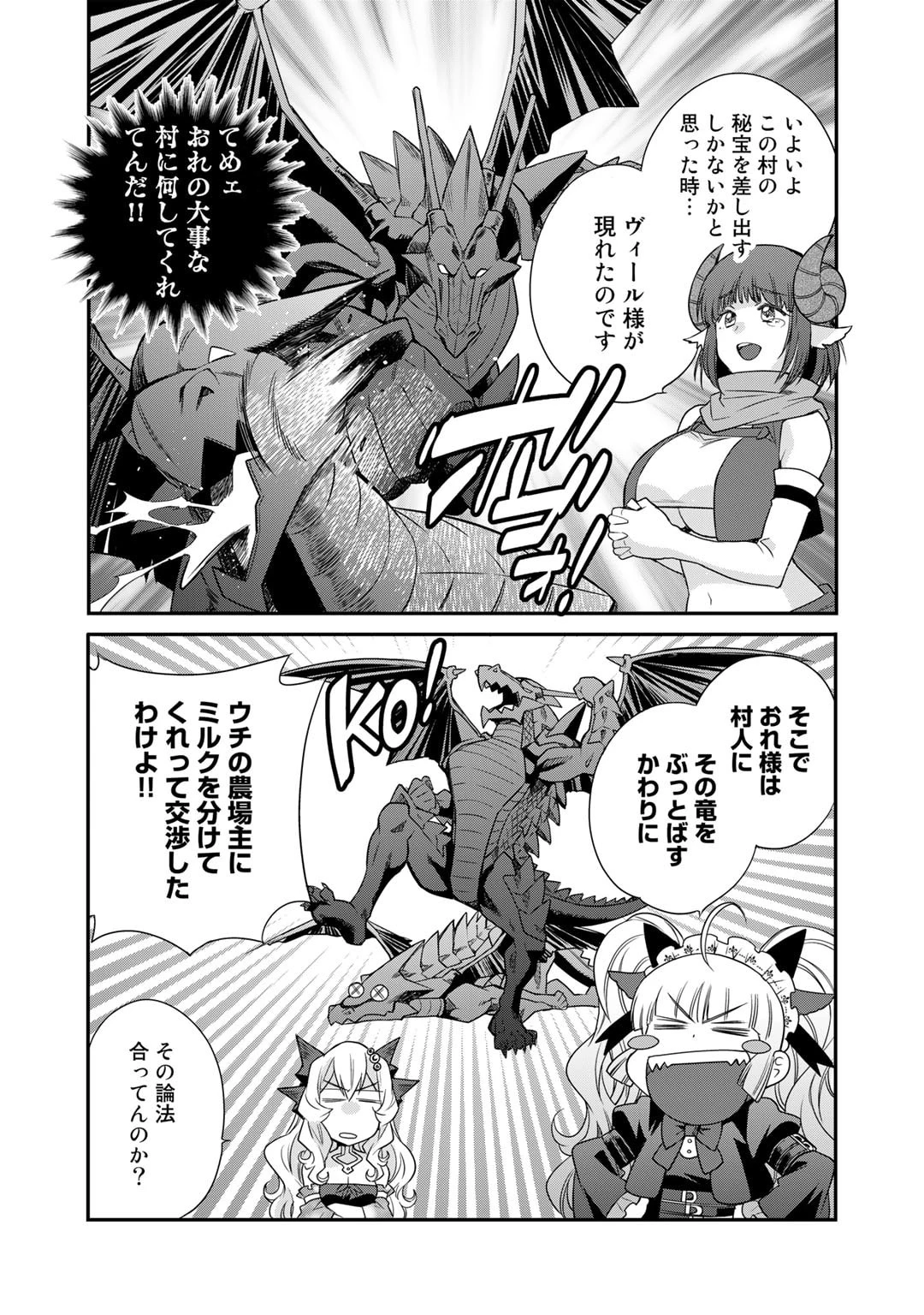 異世界で土地を買って農場を作ろう 第41話 - 12