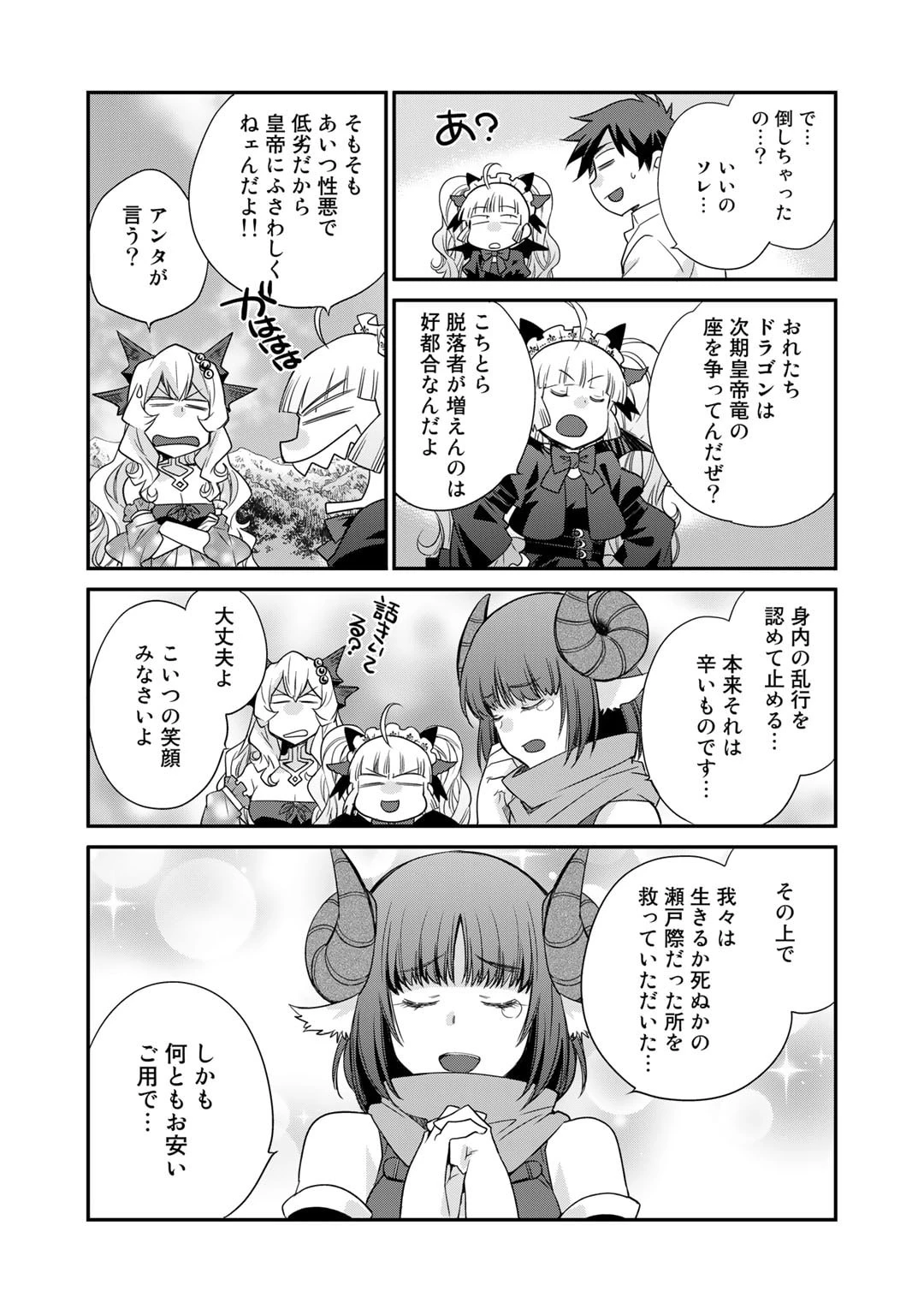 異世界で土地を買って農場を作ろう 第41話 - 13