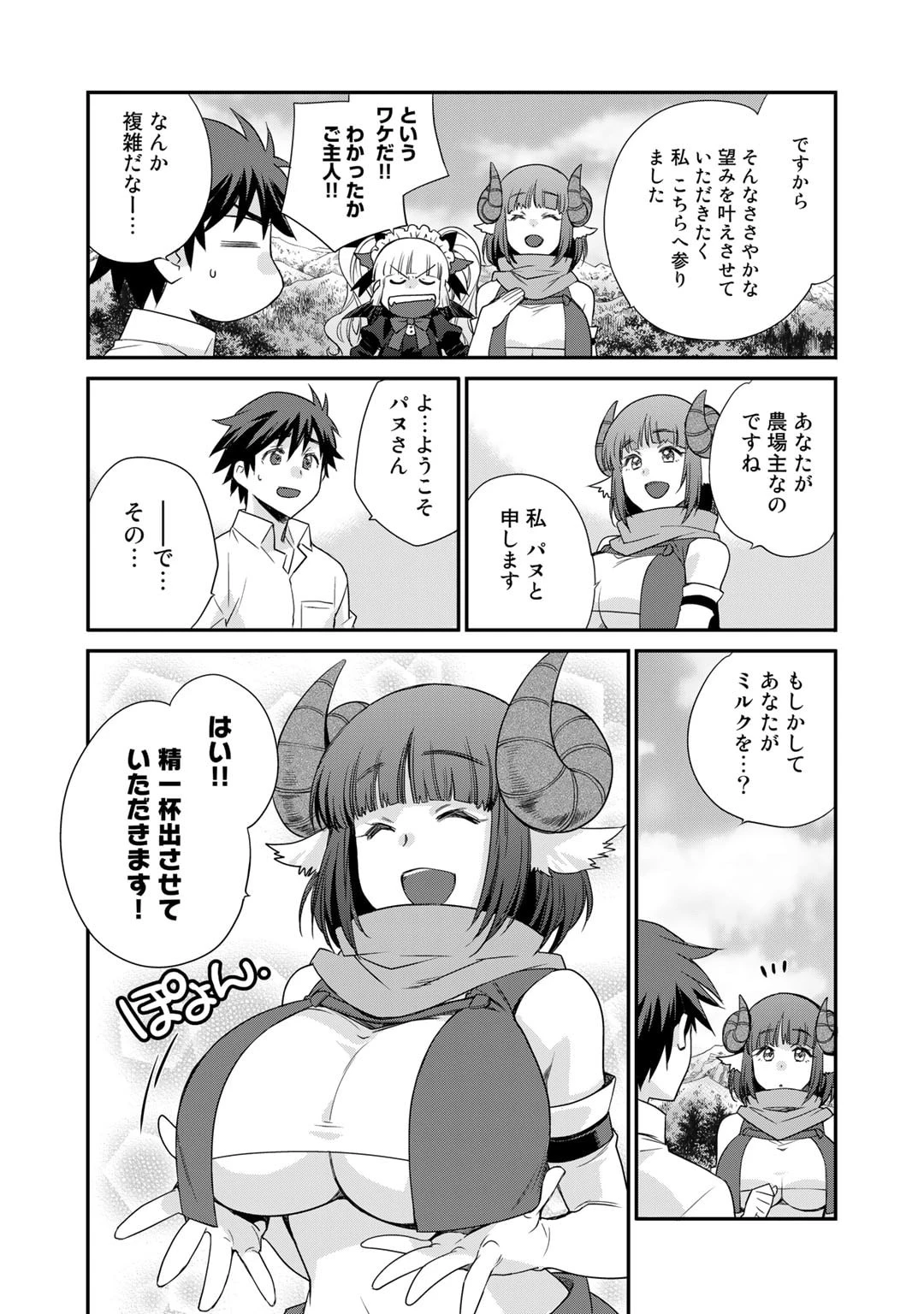 異世界で土地を買って農場を作ろう 第41話 - 14