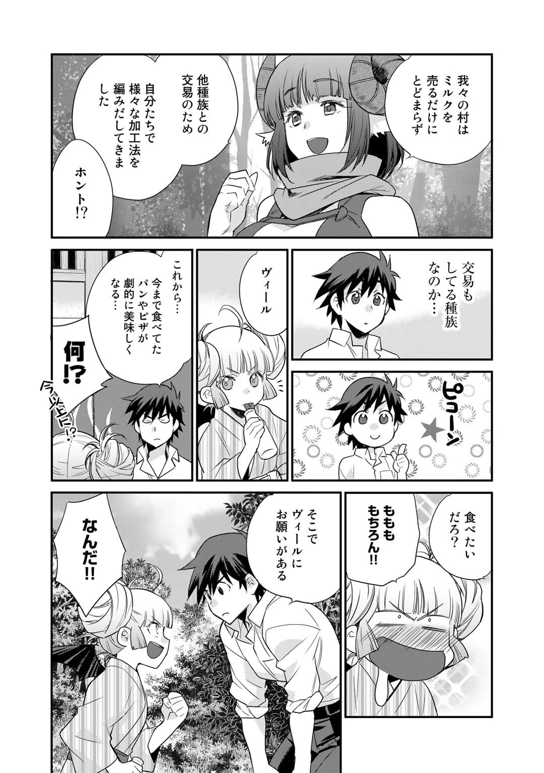 異世界で土地を買って農場を作ろう 第41話 - 18