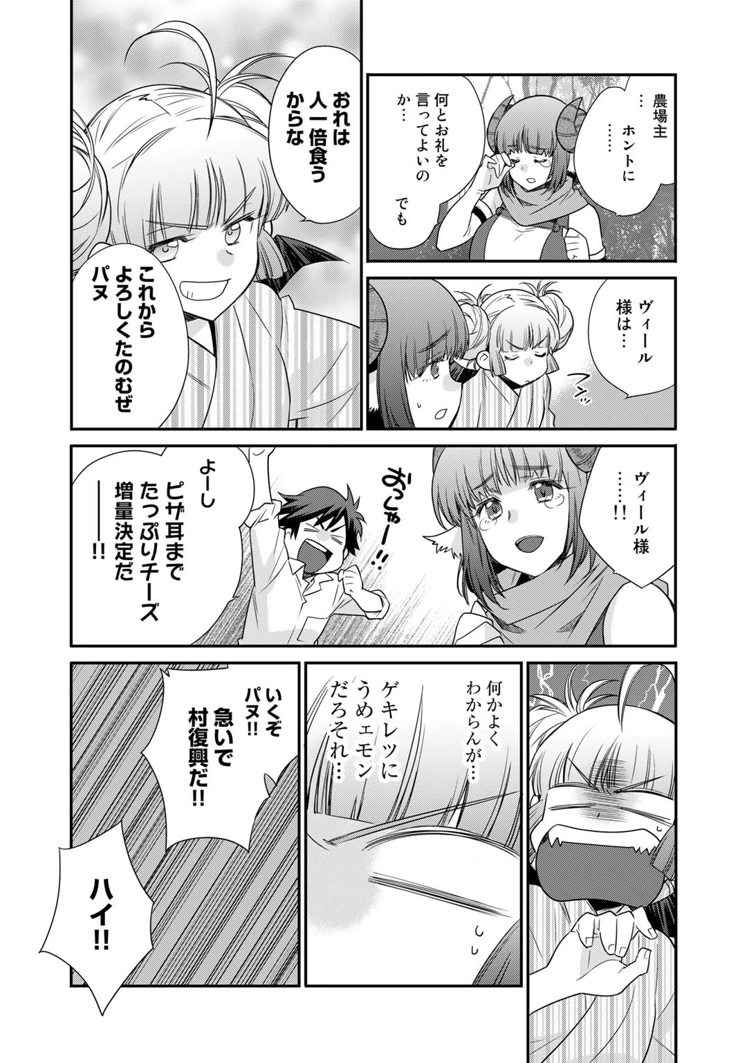 異世界で土地を買って農場を作ろう 第41話 - 20