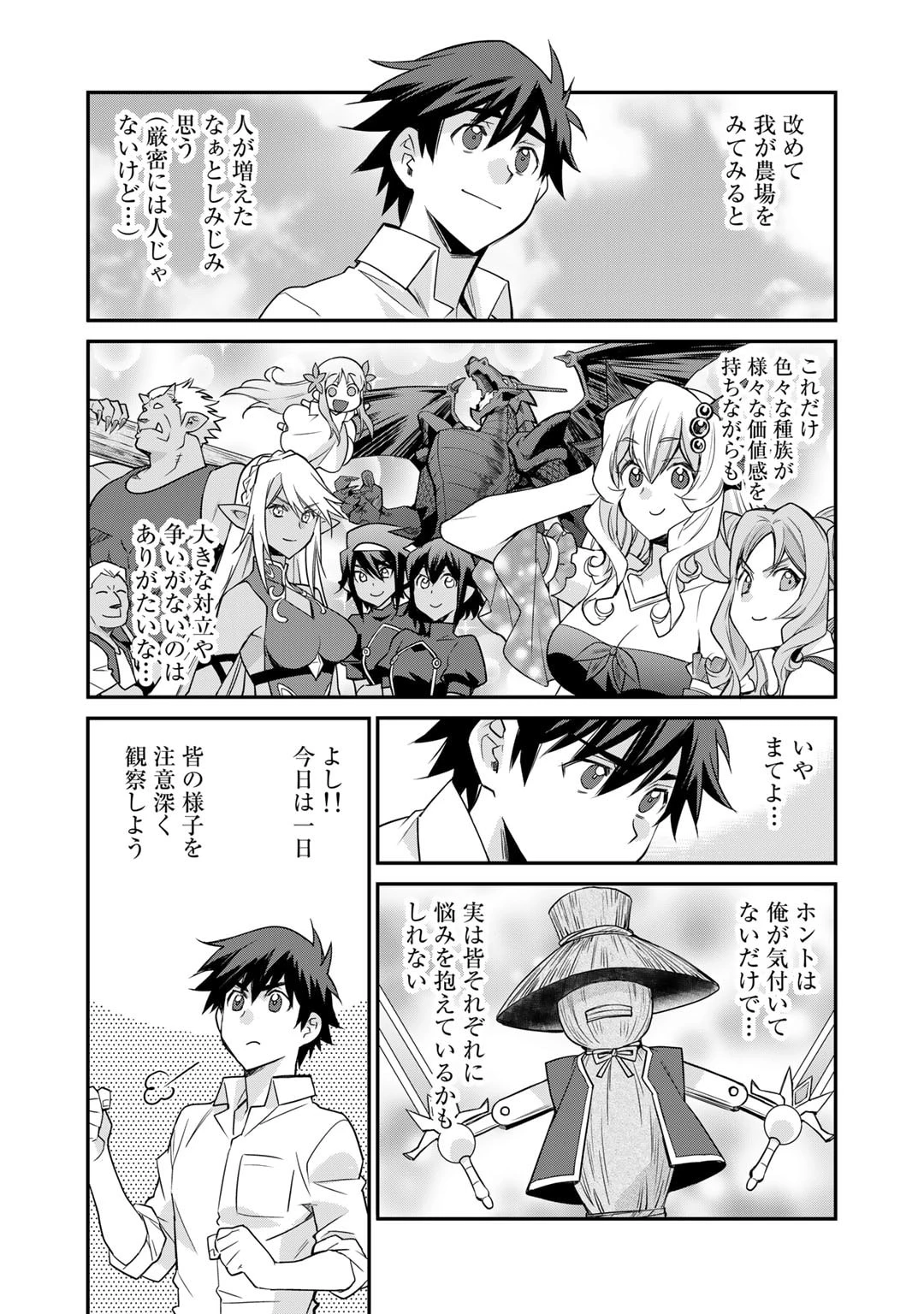 異世界で土地を買って農場を作ろう 第42話 - 2