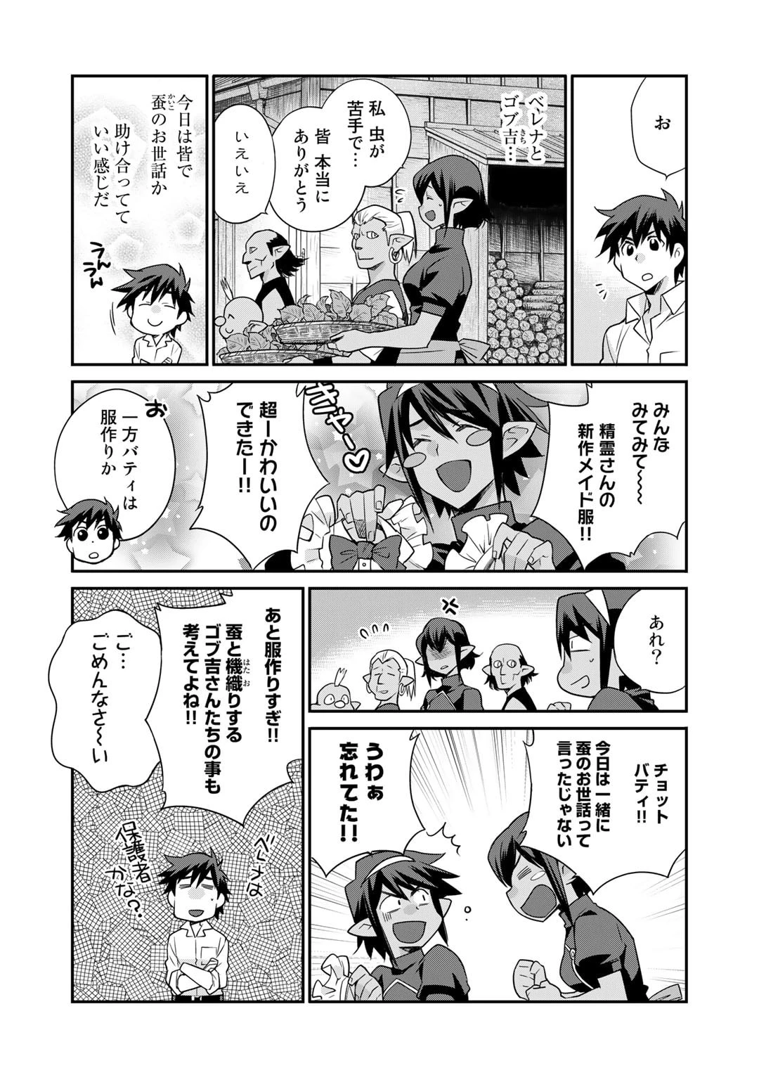 異世界で土地を買って農場を作ろう 第42話 - 3