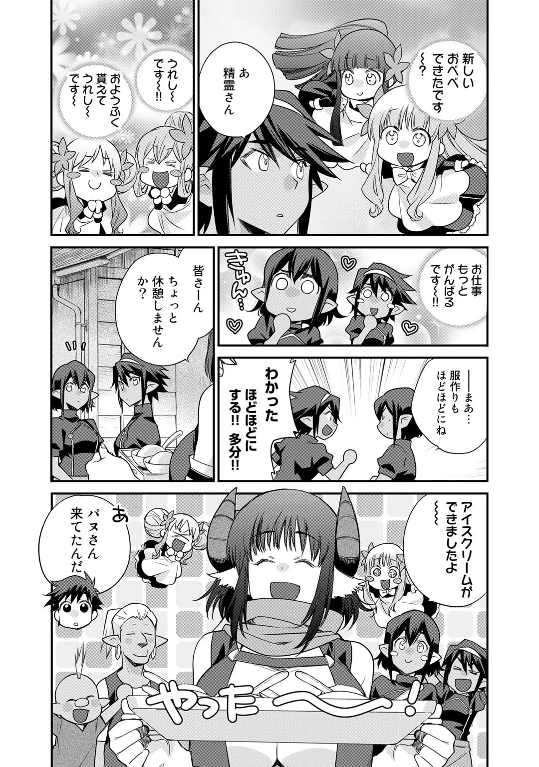 異世界で土地を買って農場を作ろう 第42話 - 4