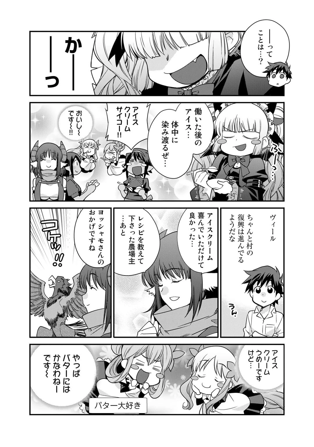 異世界で土地を買って農場を作ろう 第42話 - 5