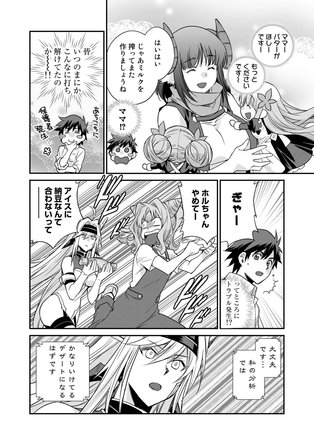 異世界で土地を買って農場を作ろう 第42話 - 6