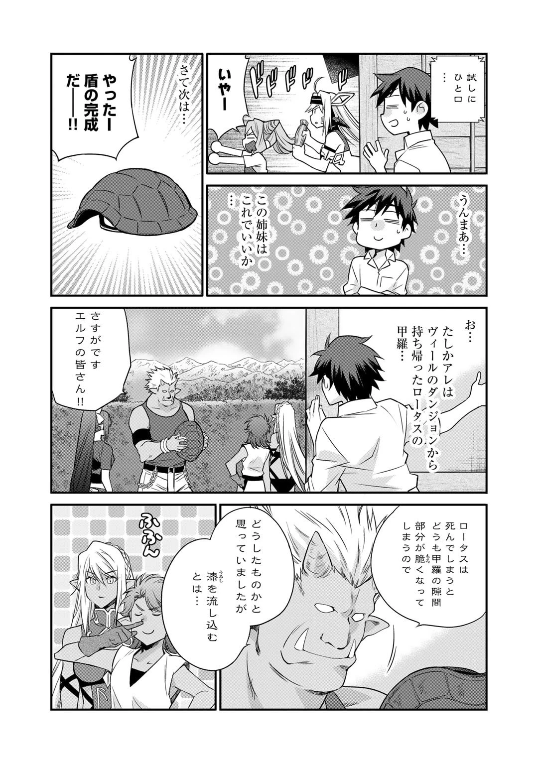 異世界で土地を買って農場を作ろう 第42話 - 7