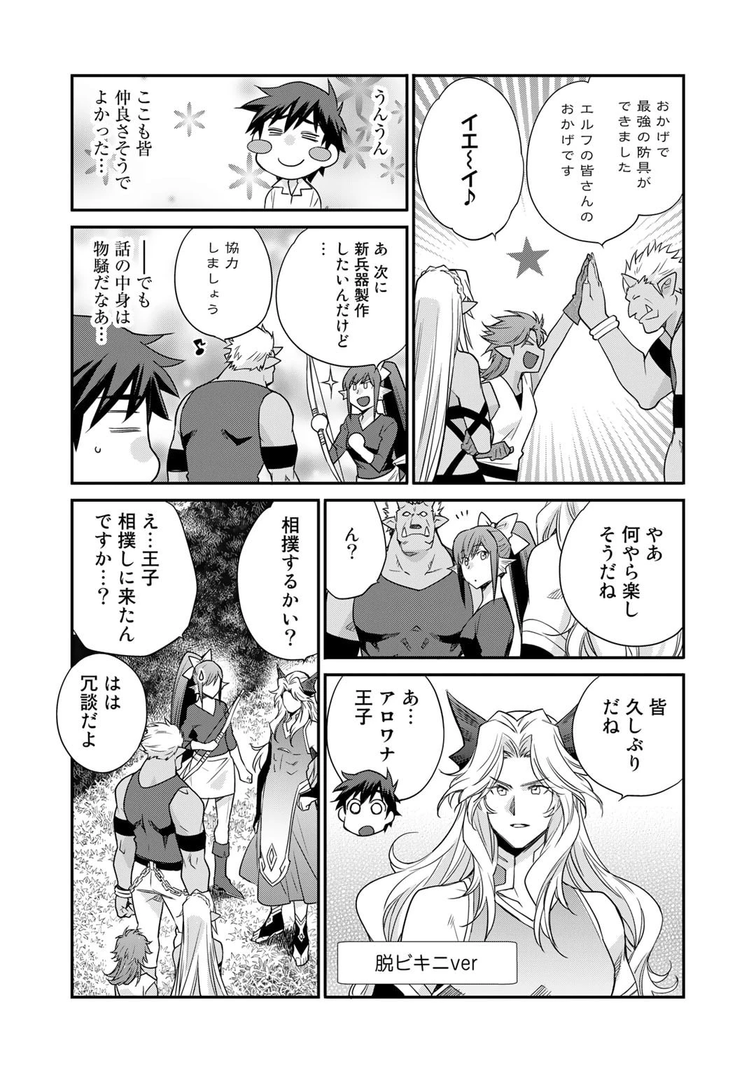 異世界で土地を買って農場を作ろう 第42話 - 8